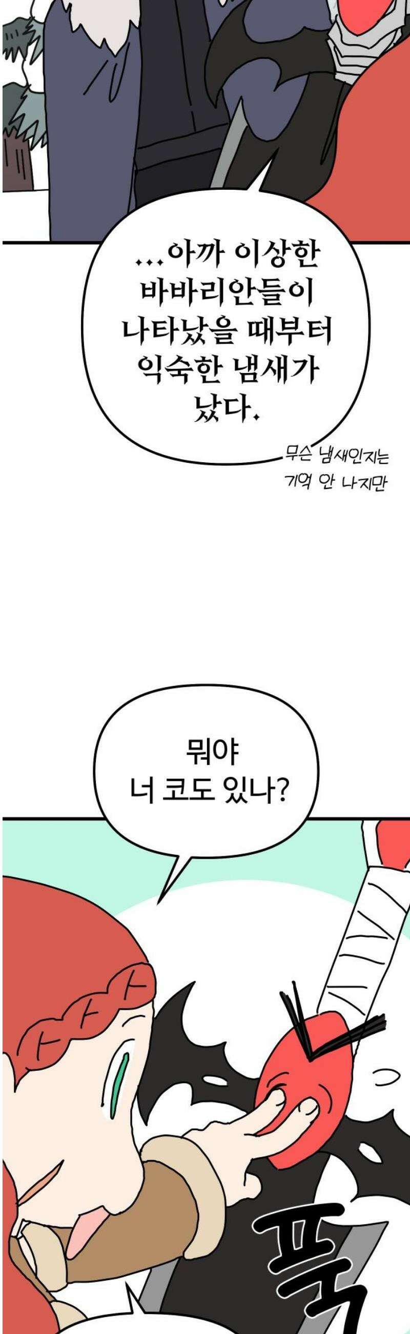 바바리안 영애 50화 : 돌격!!! 48
