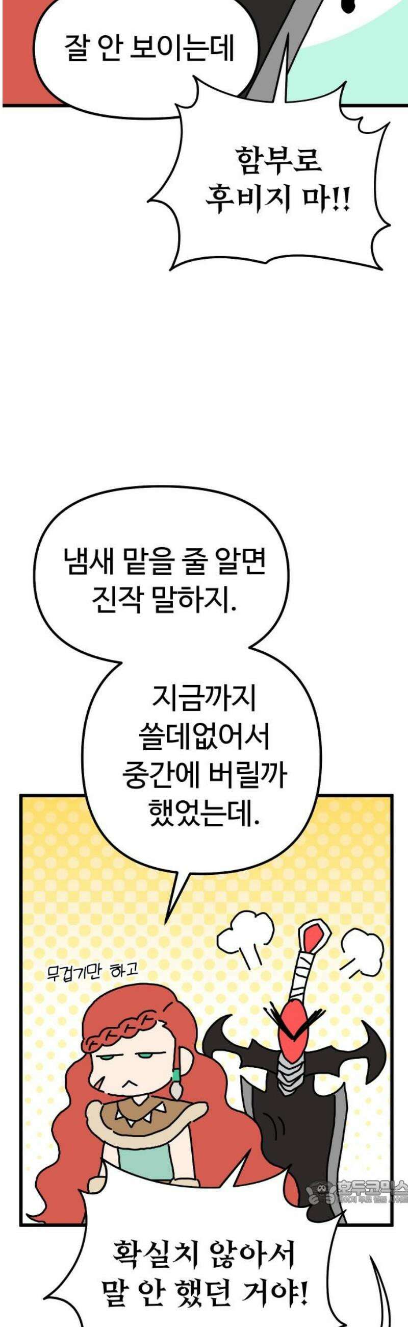 바바리안 영애 50화 : 돌격!!! 49