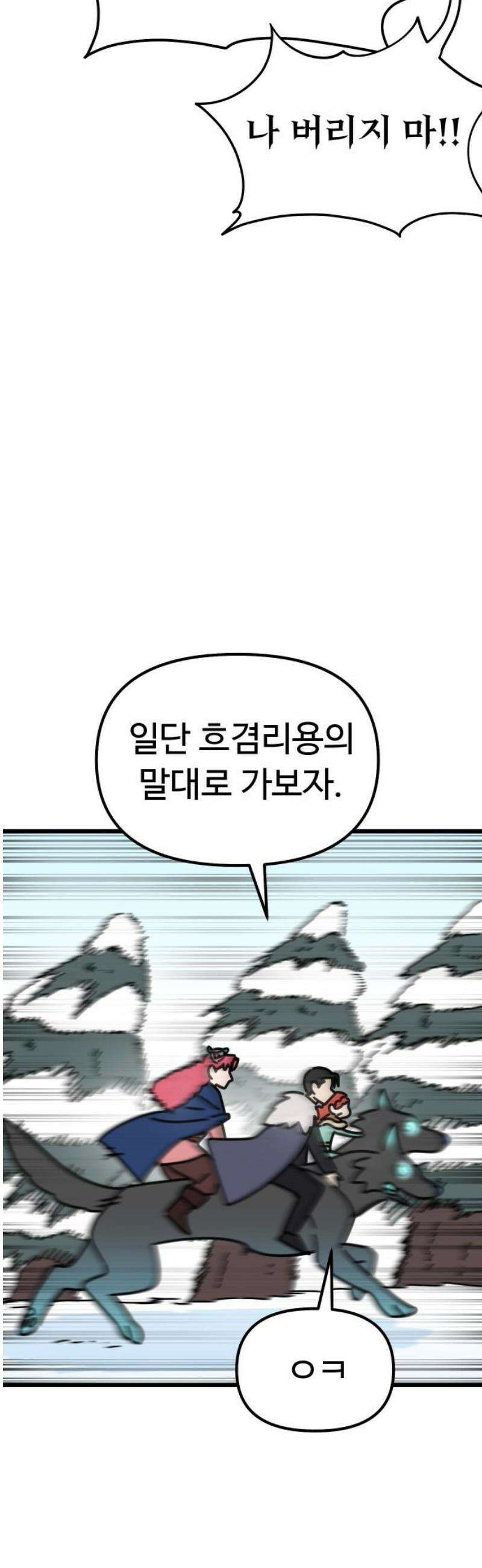 바바리안 영애 50화 : 돌격!!! 50