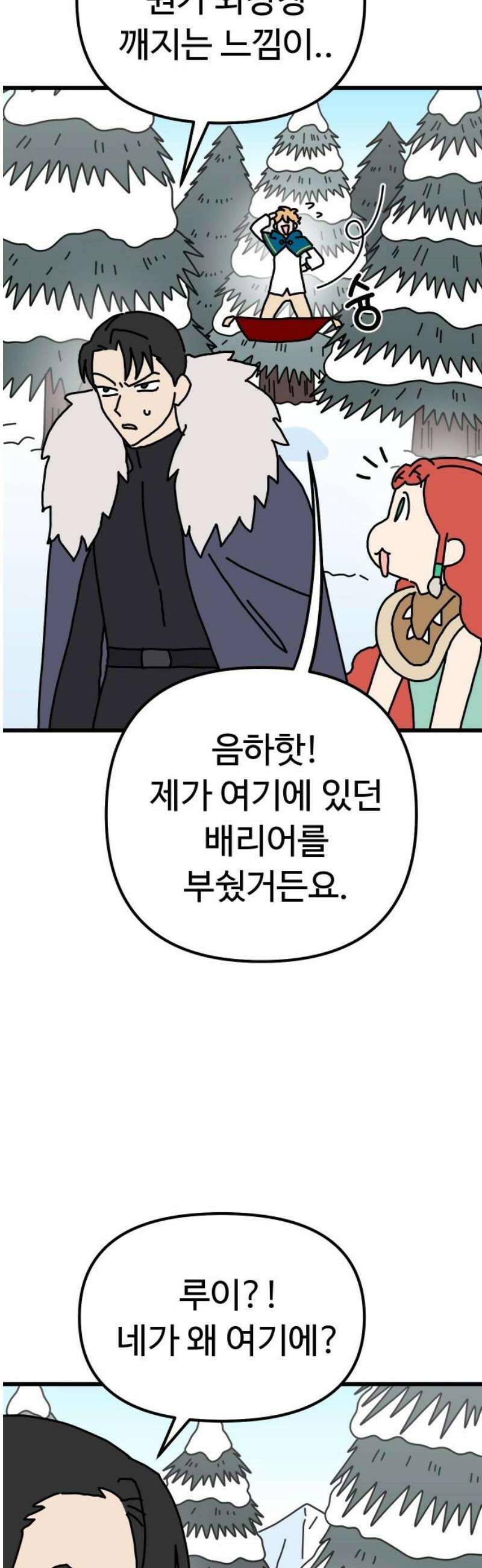 바바리안 영애 50화 : 돌격!!! 57