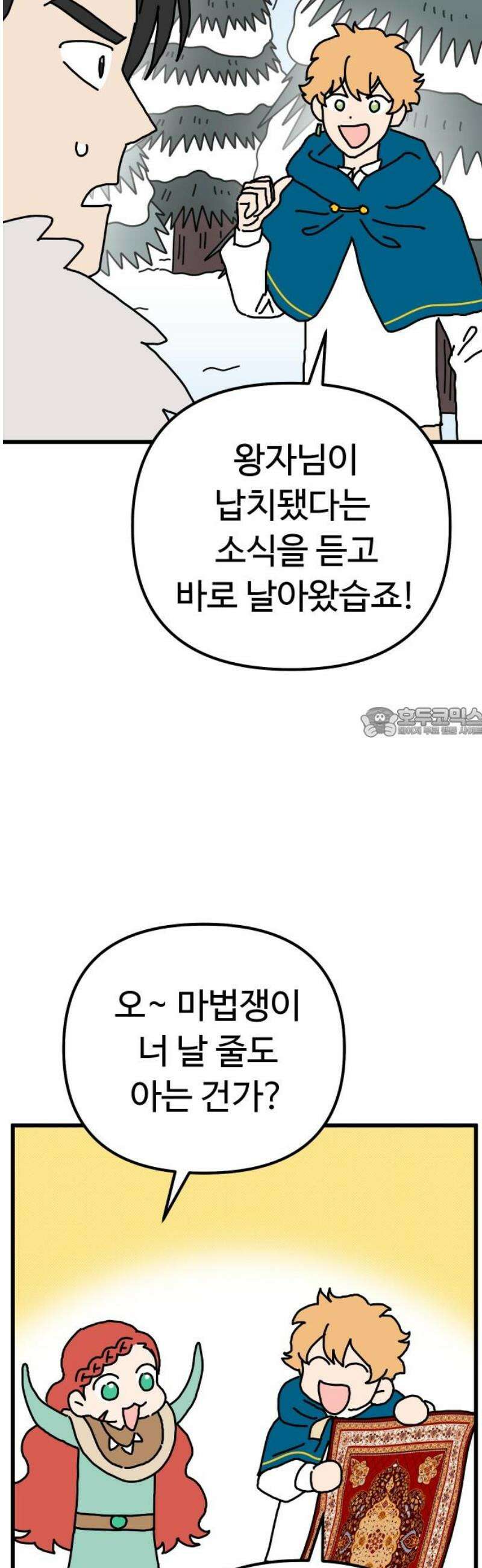 바바리안 영애 50화 : 돌격!!! 58