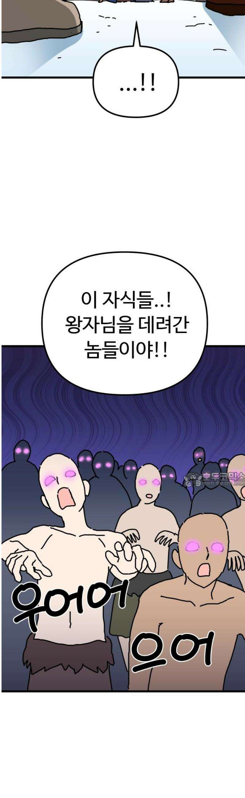 바바리안 영애 50화 : 돌격!!! 60