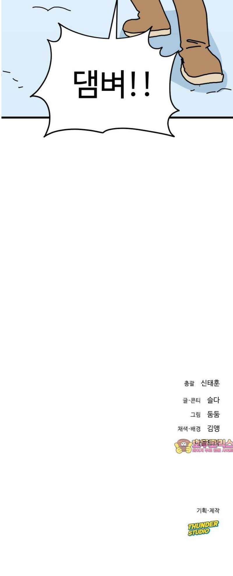 바바리안 영애 50화 : 돌격!!! 62