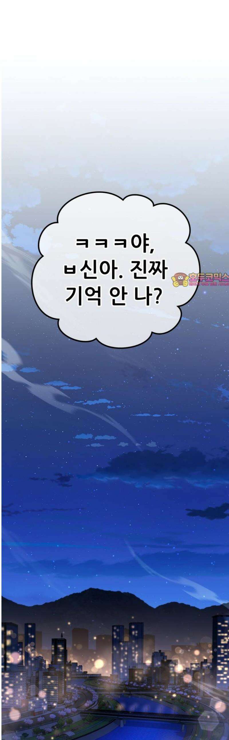 나혼자 어쩌구 31화: 일진참교육하고 뜻밖의 인물이 찾아옴 1