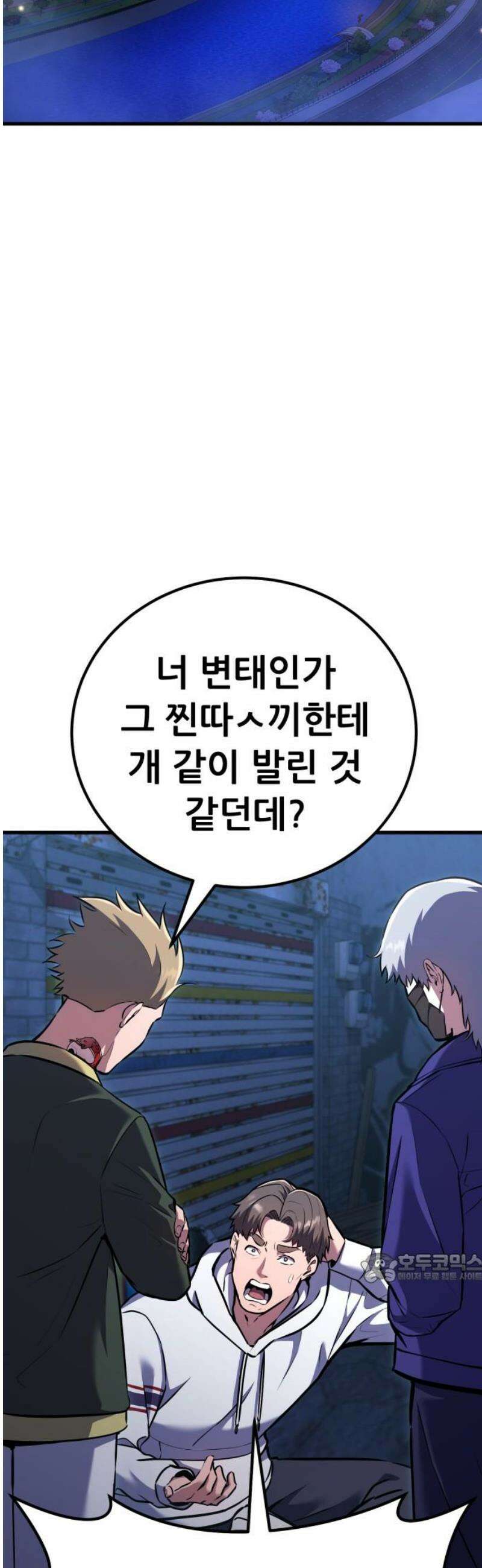 나혼자 어쩌구 31화: 일진참교육하고 뜻밖의 인물이 찾아옴 2