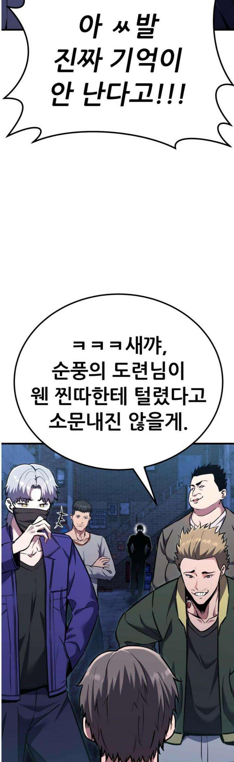 나혼자 어쩌구 31화: 일진참교육하고 뜻밖의 인물이 찾아옴 3