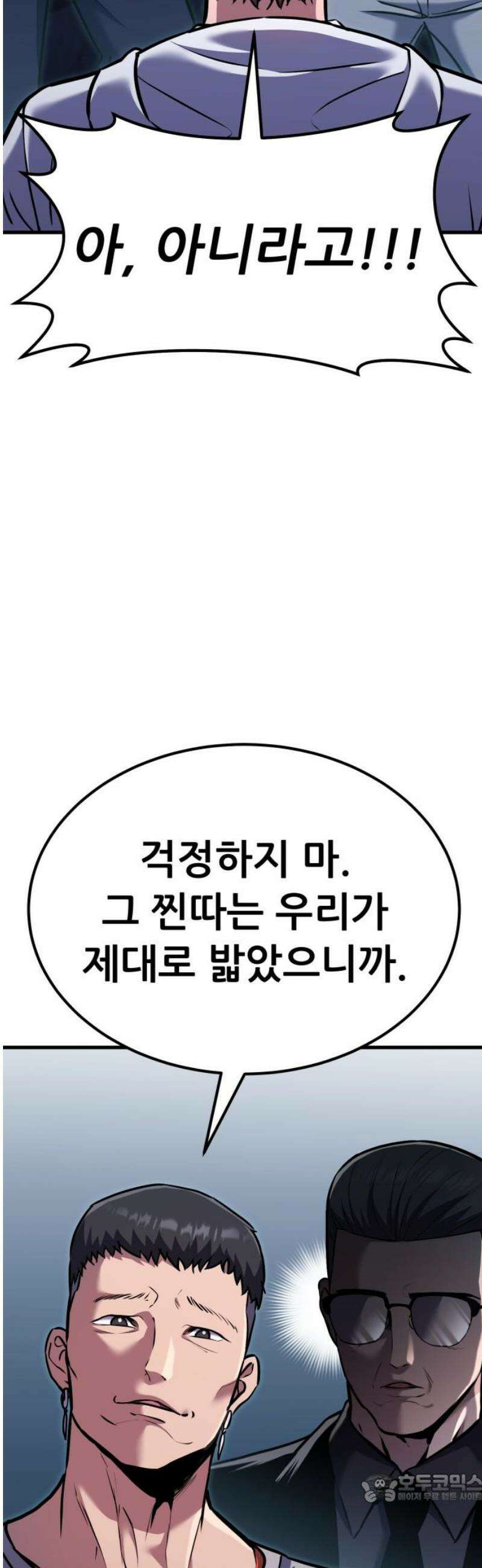 나혼자 어쩌구 31화: 일진참교육하고 뜻밖의 인물이 찾아옴 4