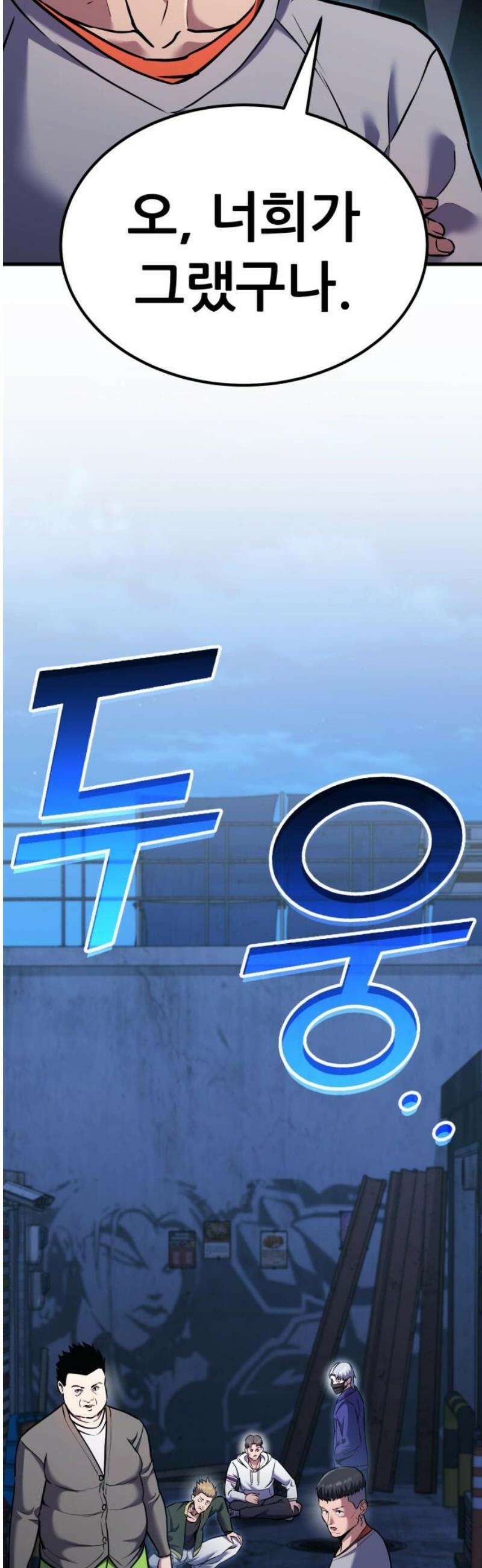 나혼자 어쩌구 31화: 일진참교육하고 뜻밖의 인물이 찾아옴 5