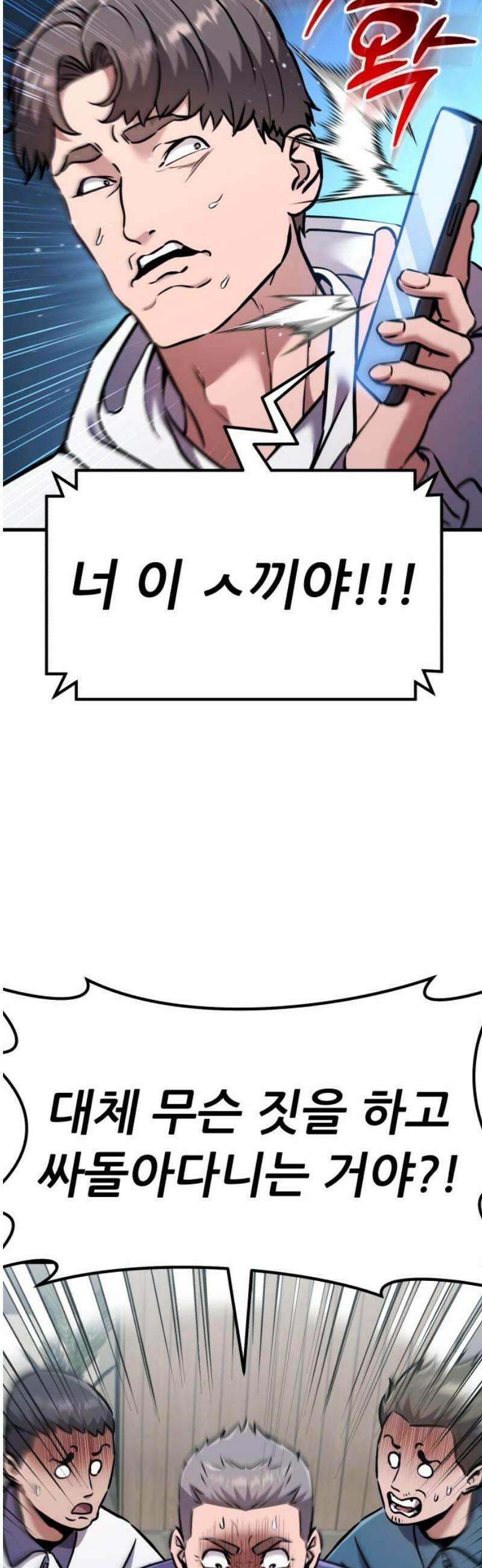 나혼자 어쩌구 31화: 일진참교육하고 뜻밖의 인물이 찾아옴 8