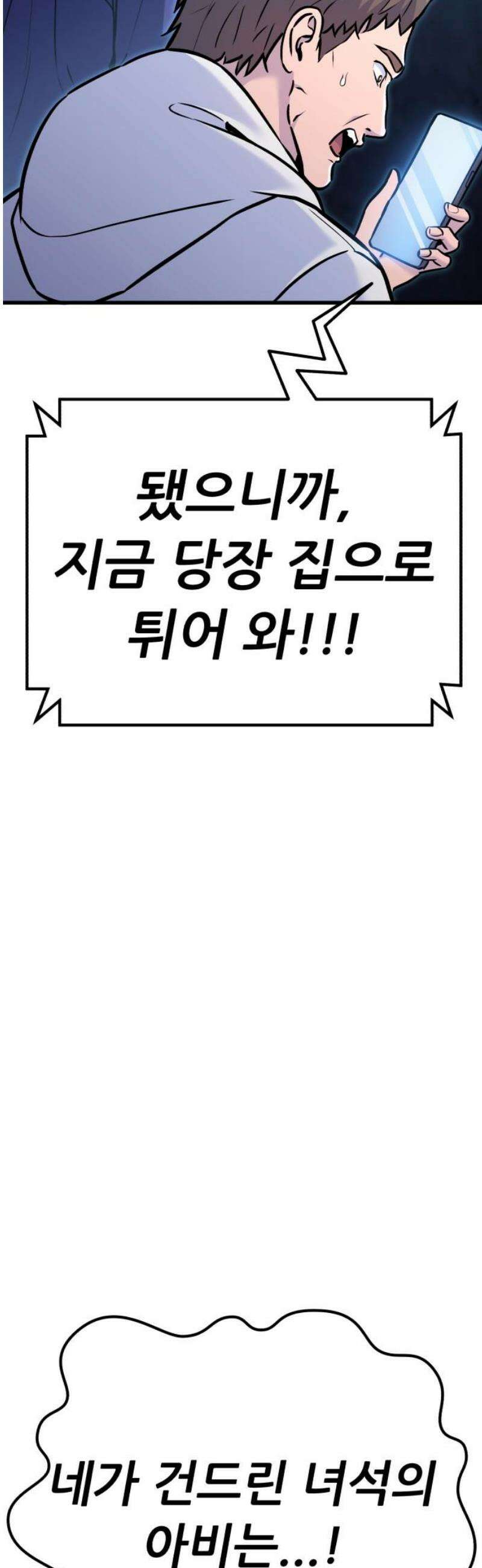 나혼자 어쩌구 31화: 일진참교육하고 뜻밖의 인물이 찾아옴 10