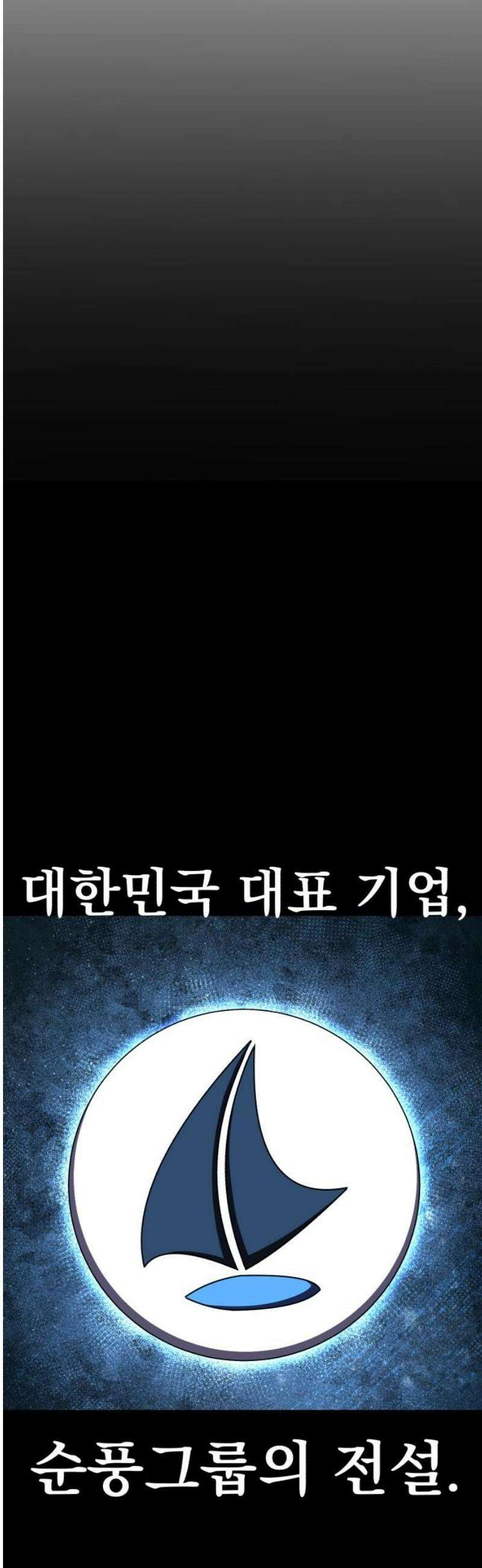 나혼자 어쩌구 31화: 일진참교육하고 뜻밖의 인물이 찾아옴 12