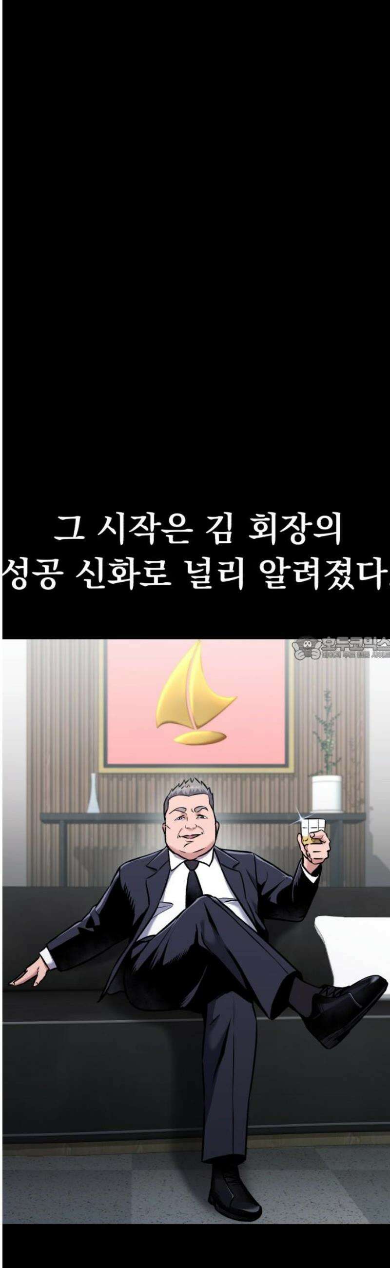 나혼자 어쩌구 31화: 일진참교육하고 뜻밖의 인물이 찾아옴 13