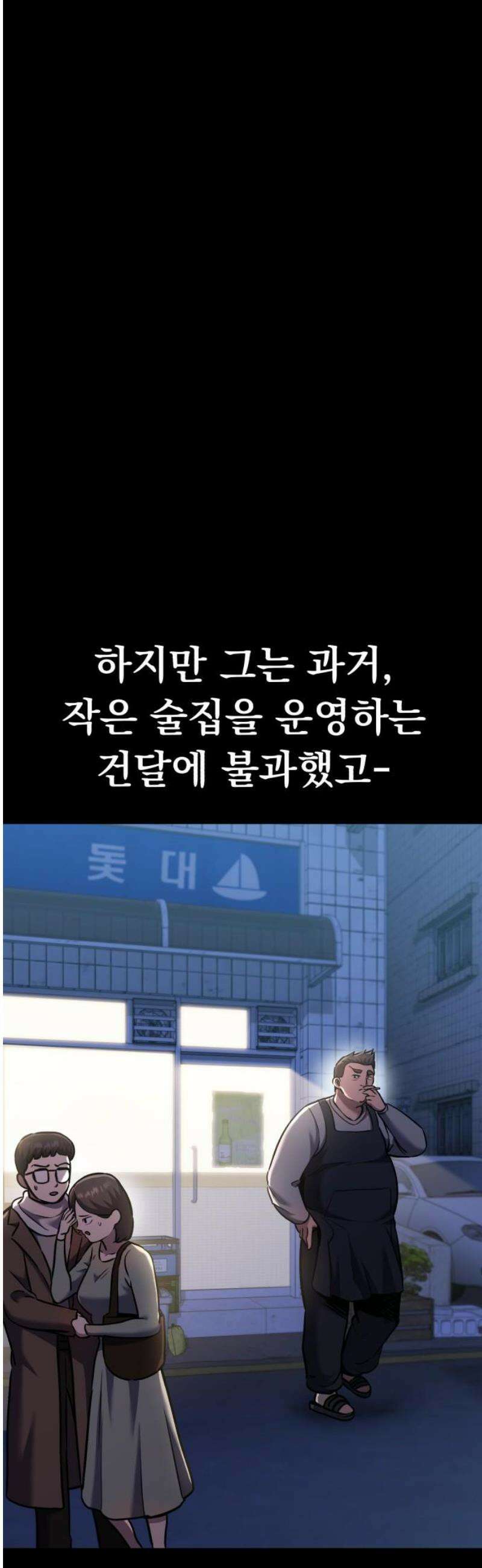 나혼자 어쩌구 31화: 일진참교육하고 뜻밖의 인물이 찾아옴 14