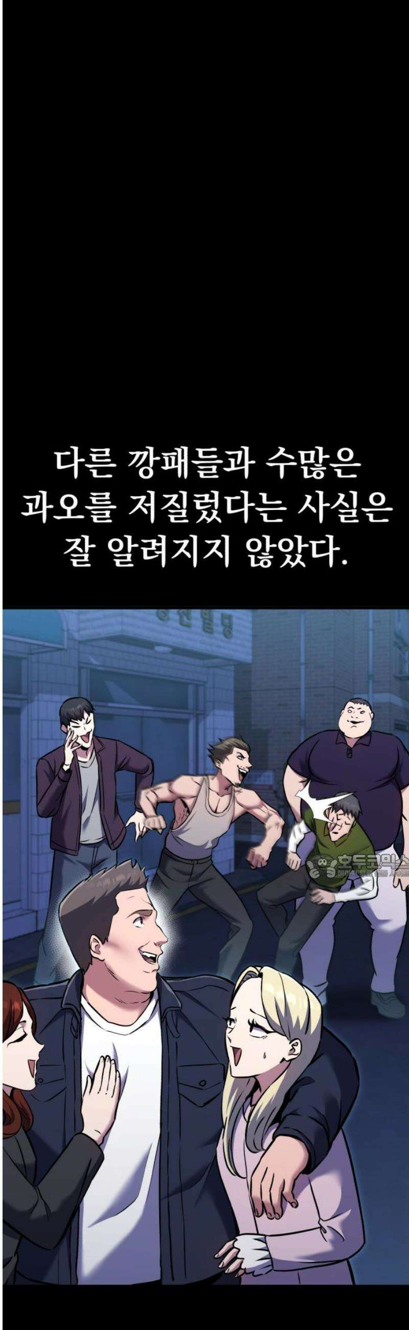 나혼자 어쩌구 31화: 일진참교육하고 뜻밖의 인물이 찾아옴 15