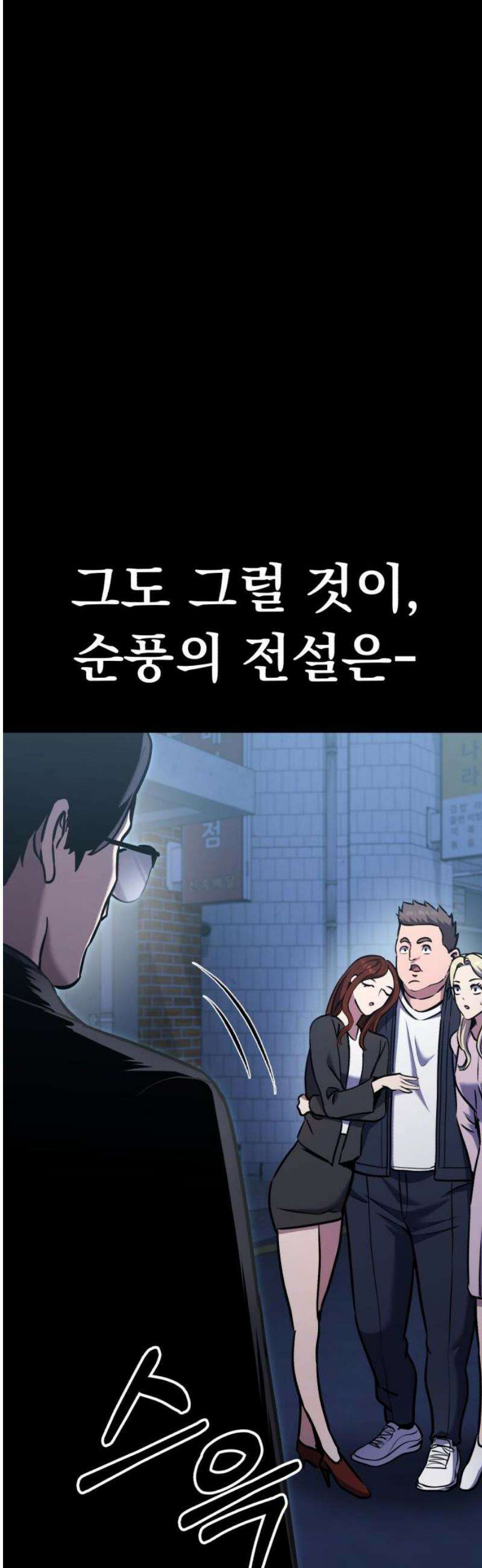 나혼자 어쩌구 31화: 일진참교육하고 뜻밖의 인물이 찾아옴 16