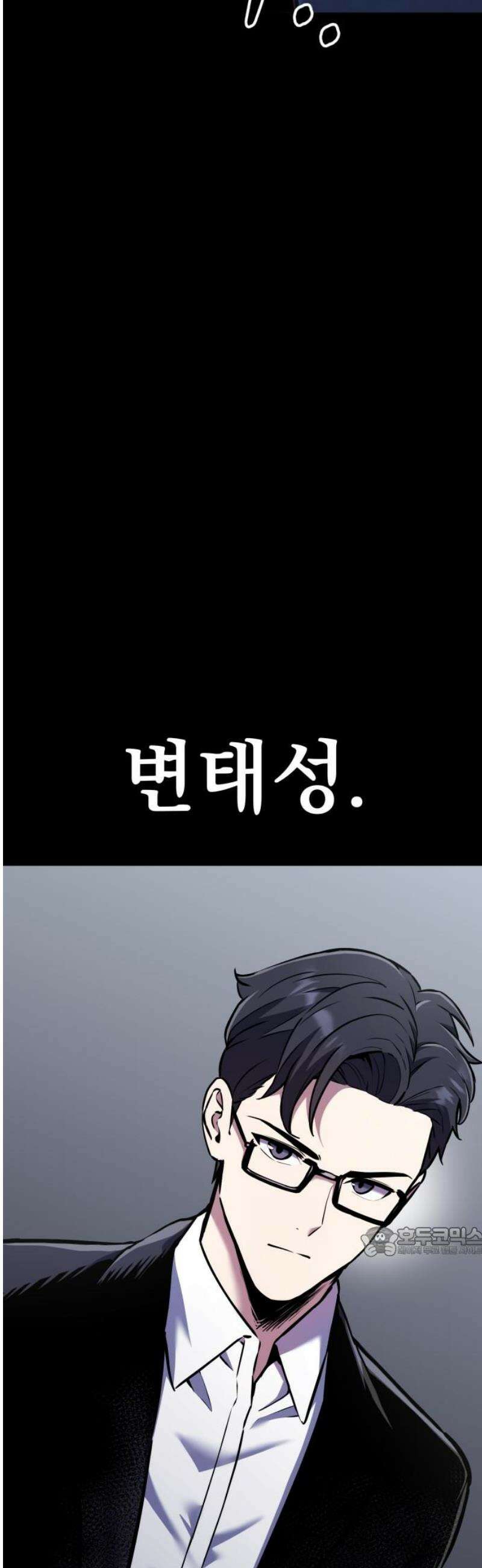 나혼자 어쩌구 31화: 일진참교육하고 뜻밖의 인물이 찾아옴 17