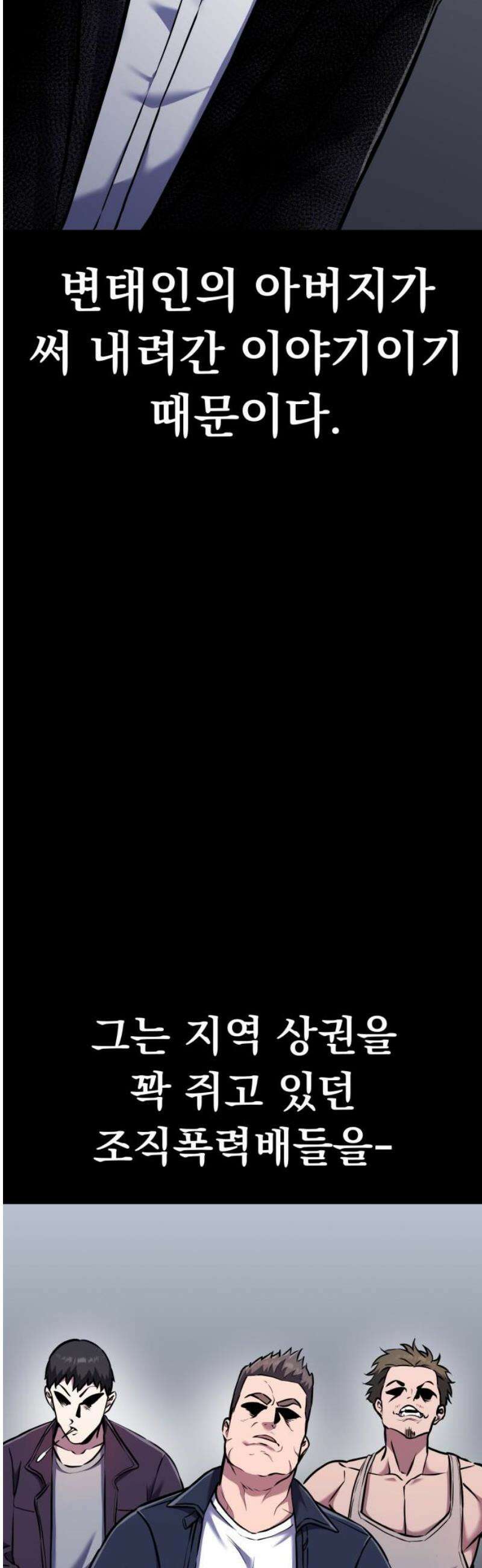 나혼자 어쩌구 31화: 일진참교육하고 뜻밖의 인물이 찾아옴 18