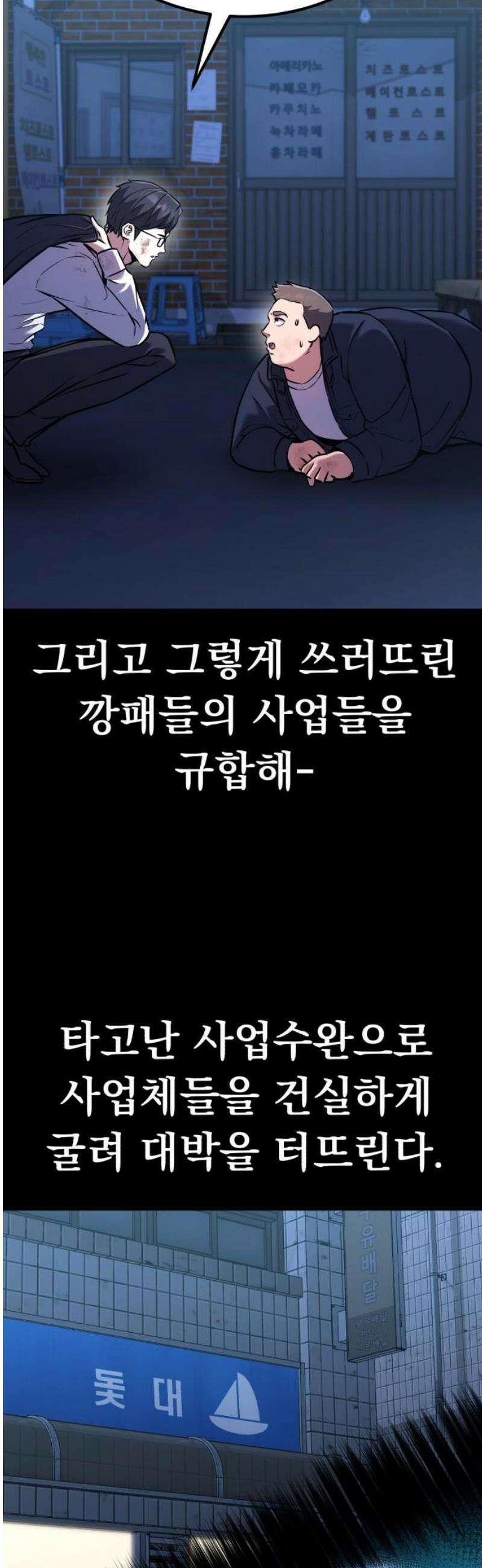 나혼자 어쩌구 31화: 일진참교육하고 뜻밖의 인물이 찾아옴 21