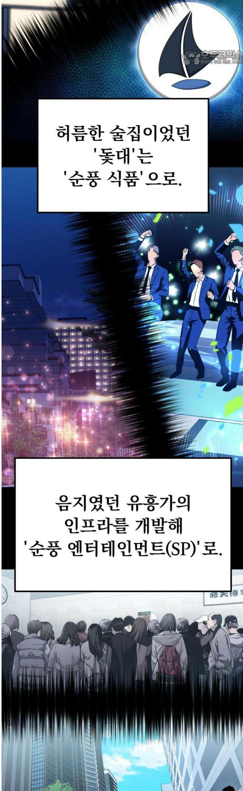 나혼자 어쩌구 31화: 일진참교육하고 뜻밖의 인물이 찾아옴 22