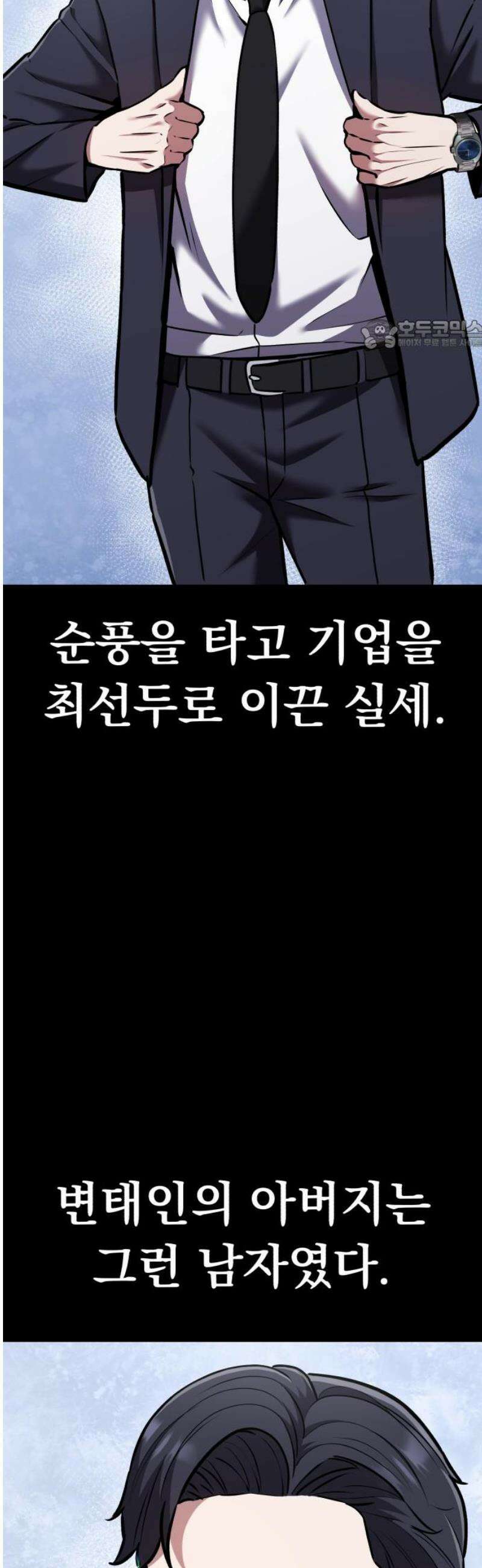 나혼자 어쩌구 31화: 일진참교육하고 뜻밖의 인물이 찾아옴 24