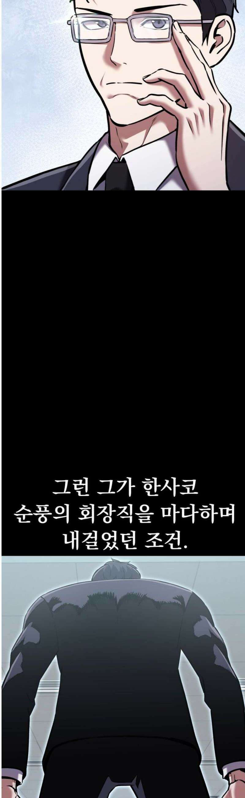 나혼자 어쩌구 31화: 일진참교육하고 뜻밖의 인물이 찾아옴 25