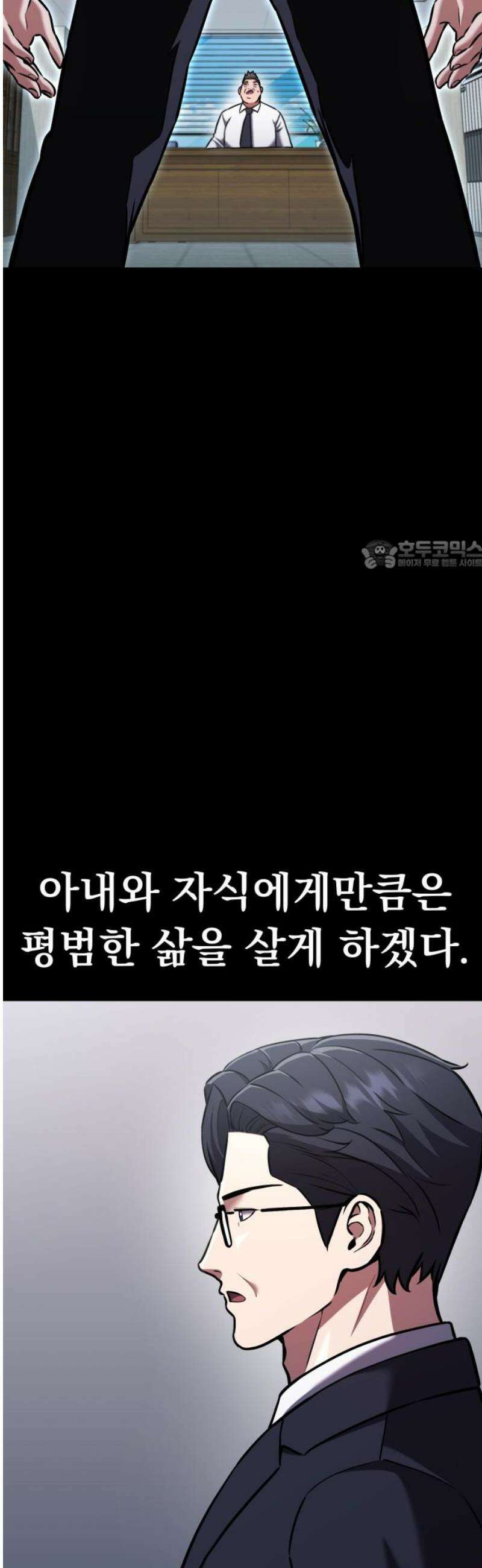 나혼자 어쩌구 31화: 일진참교육하고 뜻밖의 인물이 찾아옴 26