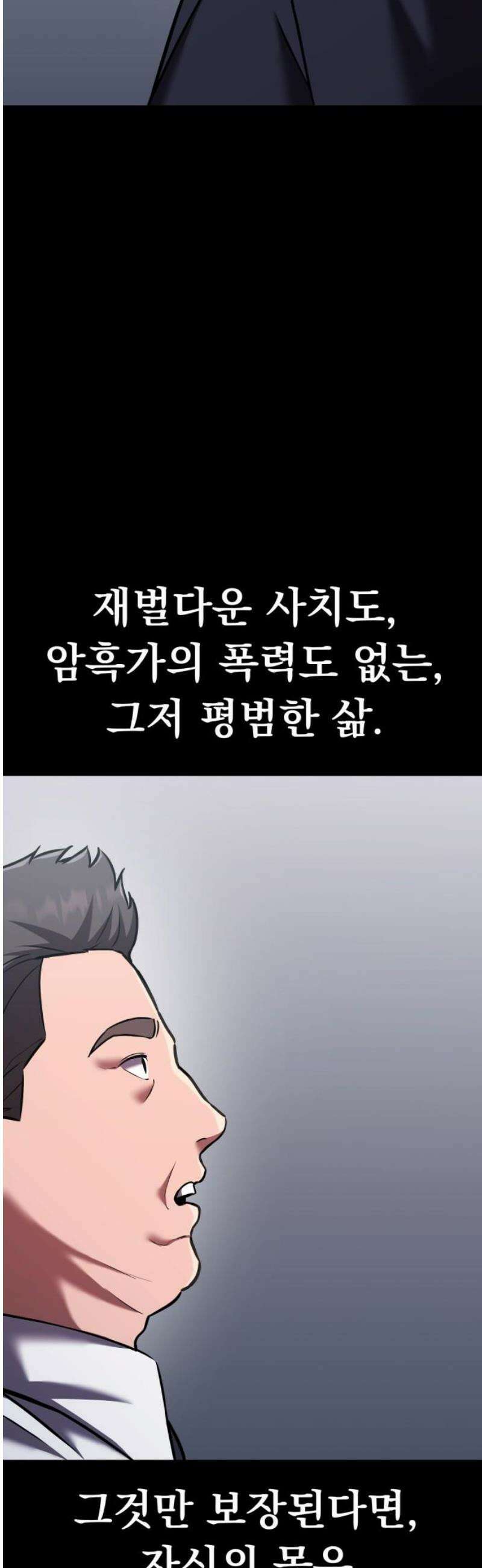 나혼자 어쩌구 31화: 일진참교육하고 뜻밖의 인물이 찾아옴 27