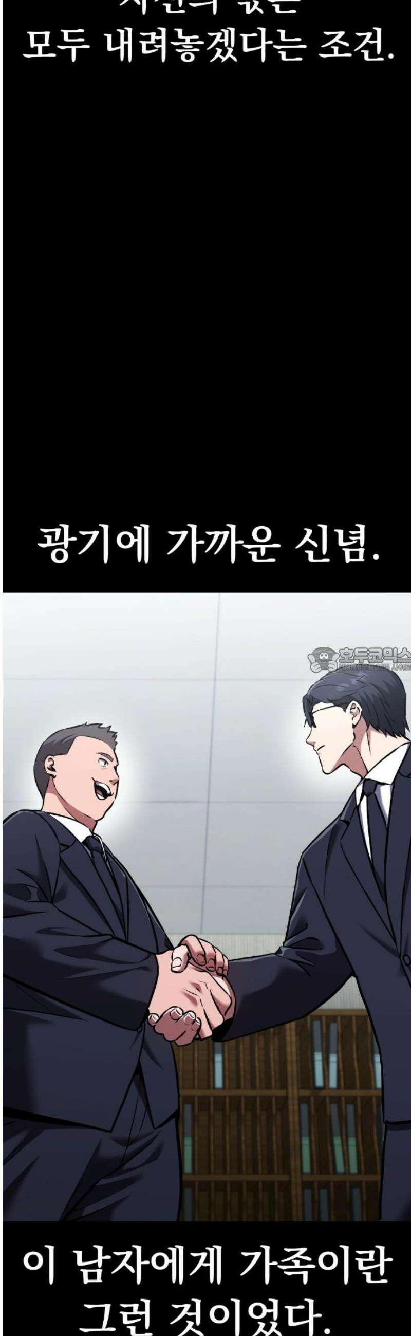 나혼자 어쩌구 31화: 일진참교육하고 뜻밖의 인물이 찾아옴 28