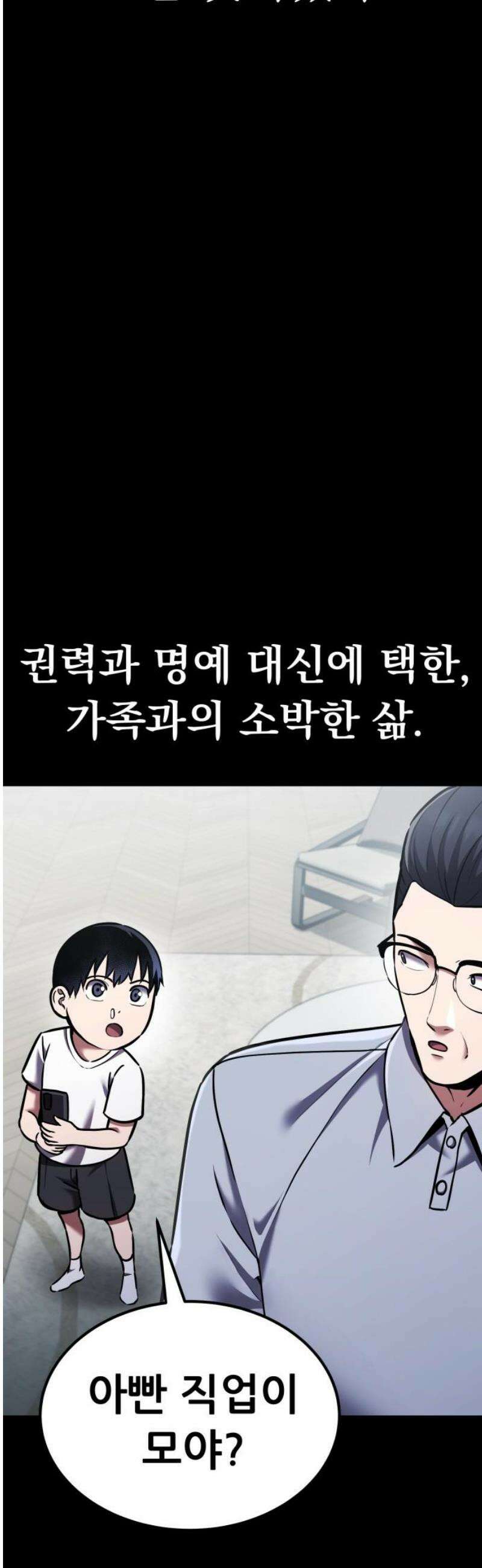 나혼자 어쩌구 31화: 일진참교육하고 뜻밖의 인물이 찾아옴 29