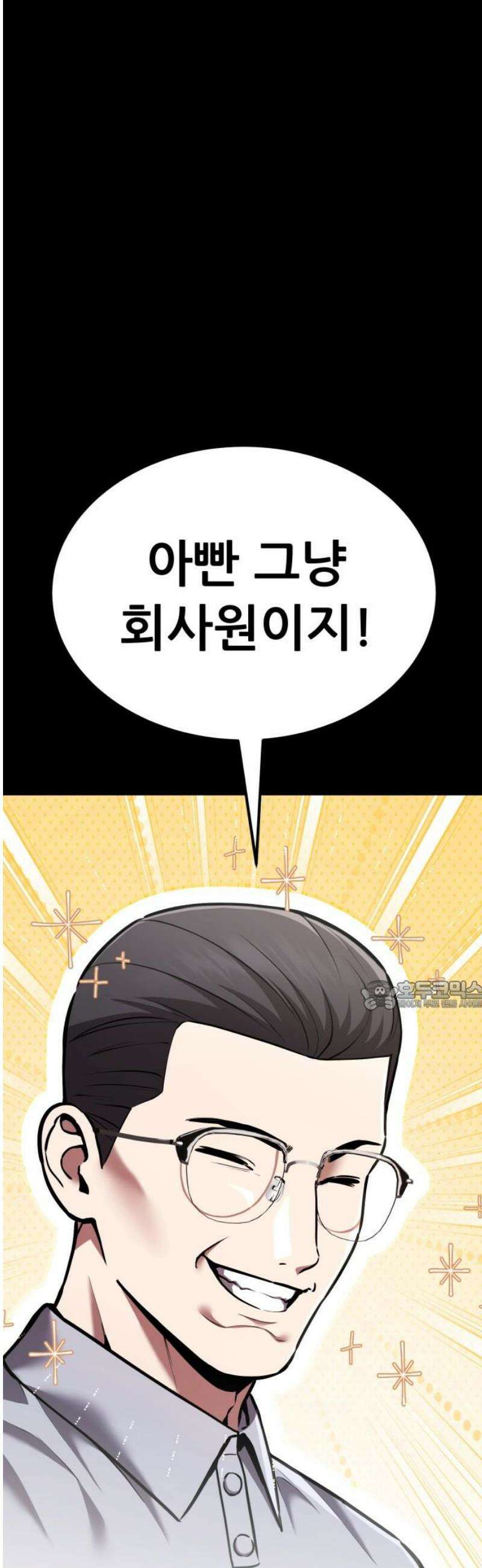 나혼자 어쩌구 31화: 일진참교육하고 뜻밖의 인물이 찾아옴 30