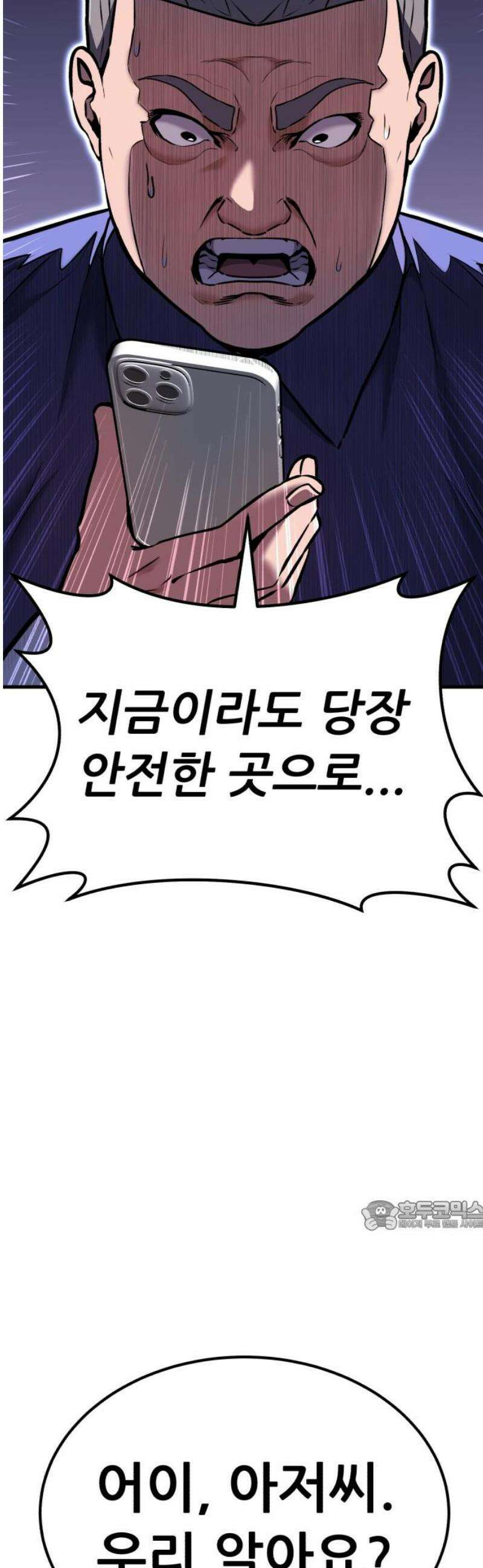 나혼자 어쩌구 31화: 일진참교육하고 뜻밖의 인물이 찾아옴 32