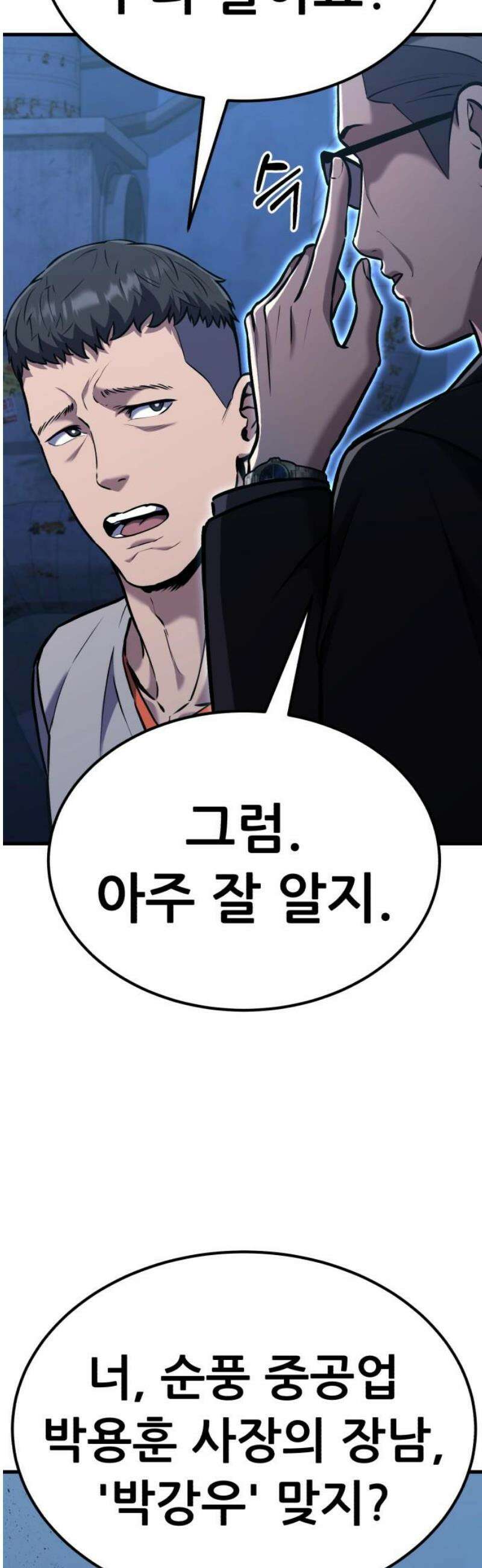 나혼자 어쩌구 31화: 일진참교육하고 뜻밖의 인물이 찾아옴 33