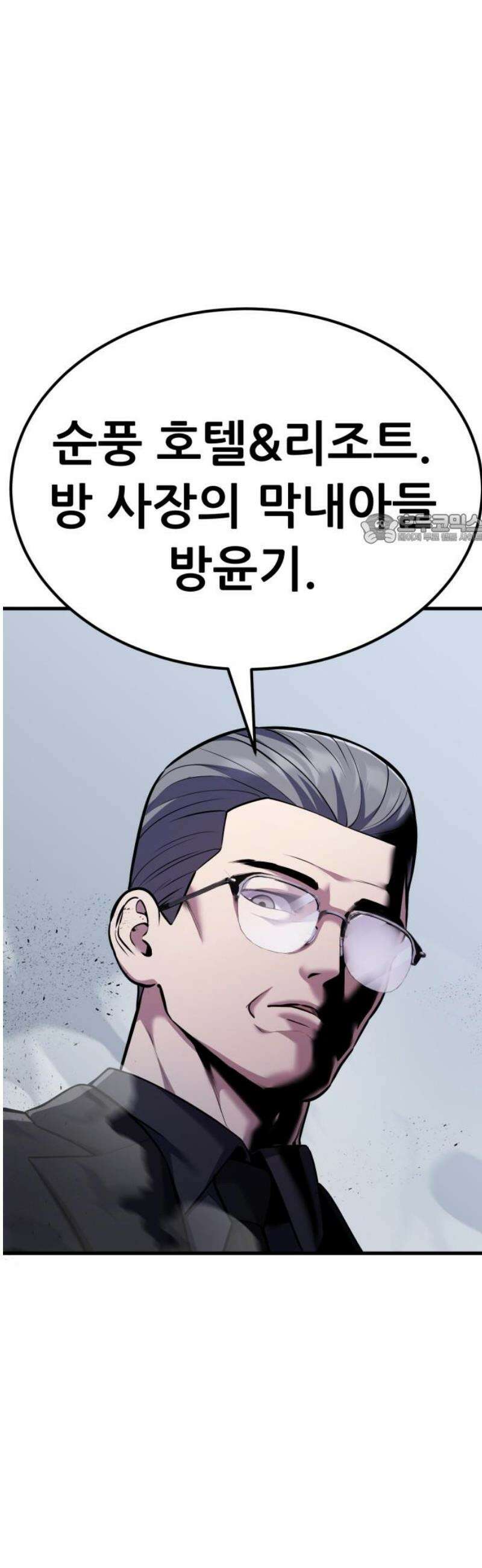 나혼자 어쩌구 31화: 일진참교육하고 뜻밖의 인물이 찾아옴 41