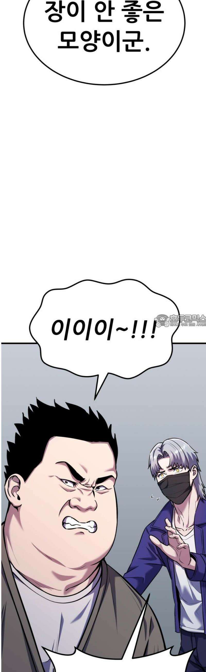 나혼자 어쩌구 31화: 일진참교육하고 뜻밖의 인물이 찾아옴 43