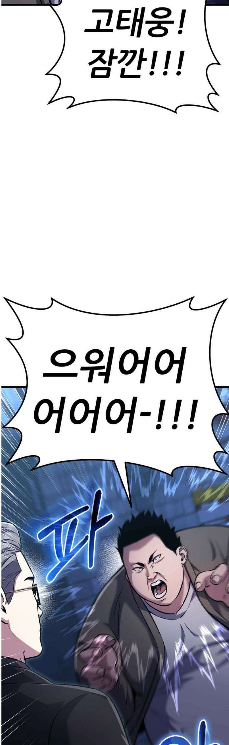 나혼자 어쩌구 31화: 일진참교육하고 뜻밖의 인물이 찾아옴 44
