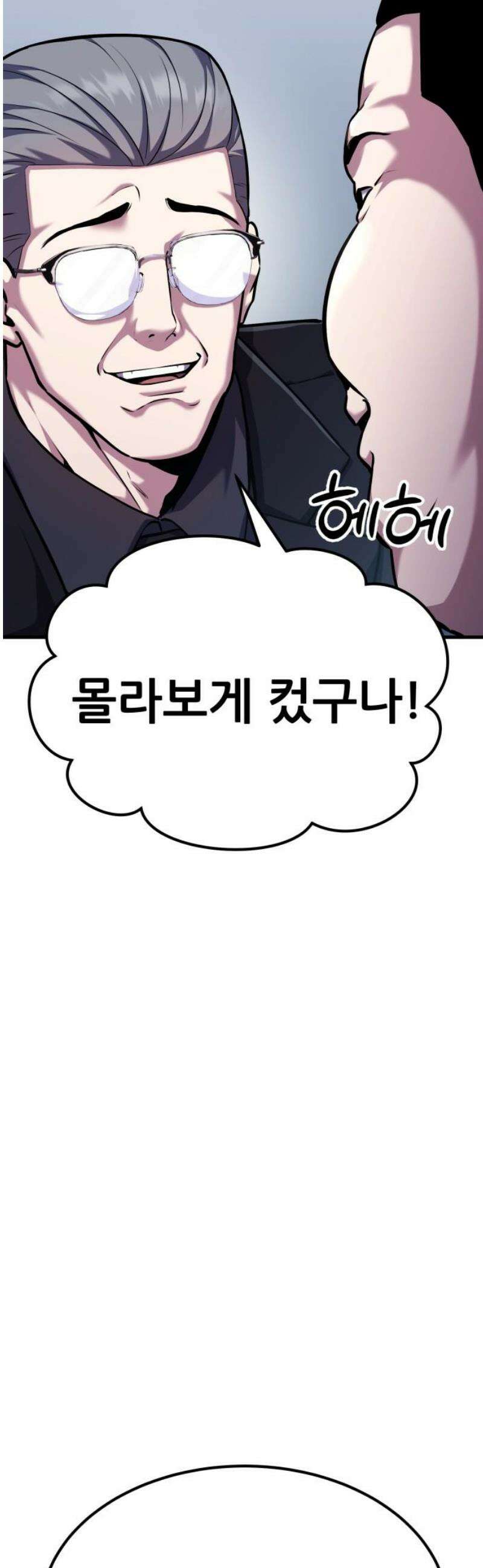나혼자 어쩌구 31화: 일진참교육하고 뜻밖의 인물이 찾아옴 51