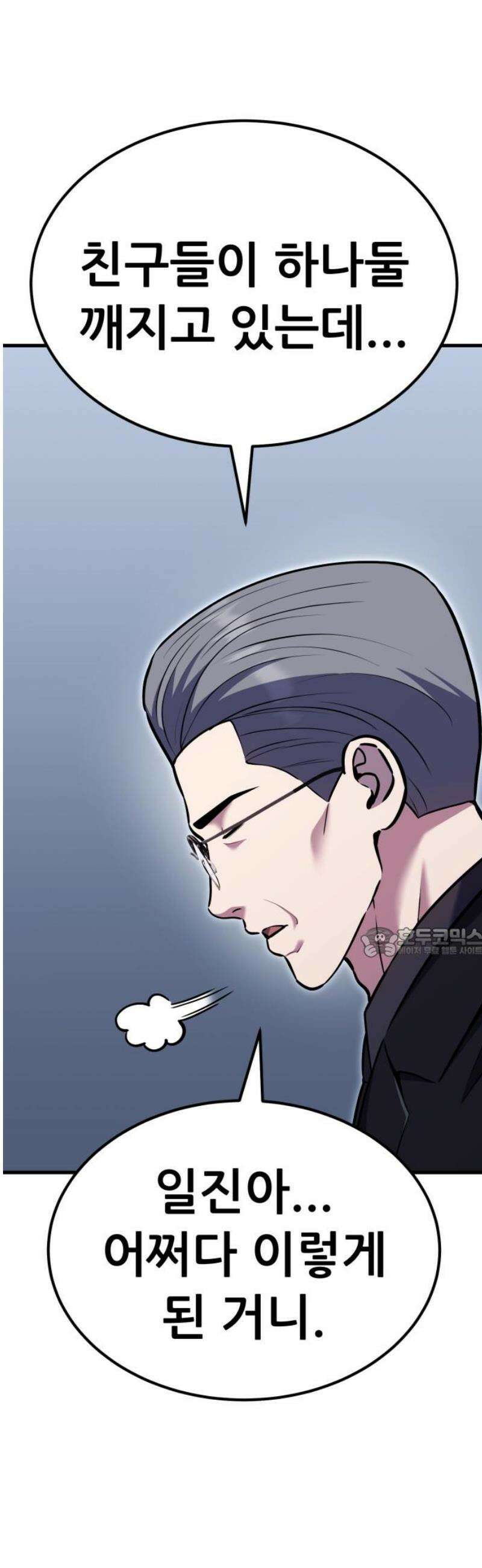 나혼자 어쩌구 31화: 일진참교육하고 뜻밖의 인물이 찾아옴 60