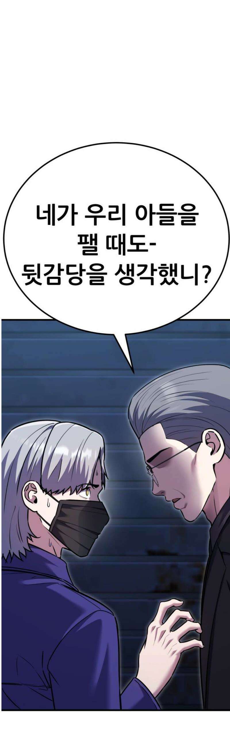 나혼자 어쩌구 31화: 일진참교육하고 뜻밖의 인물이 찾아옴 63