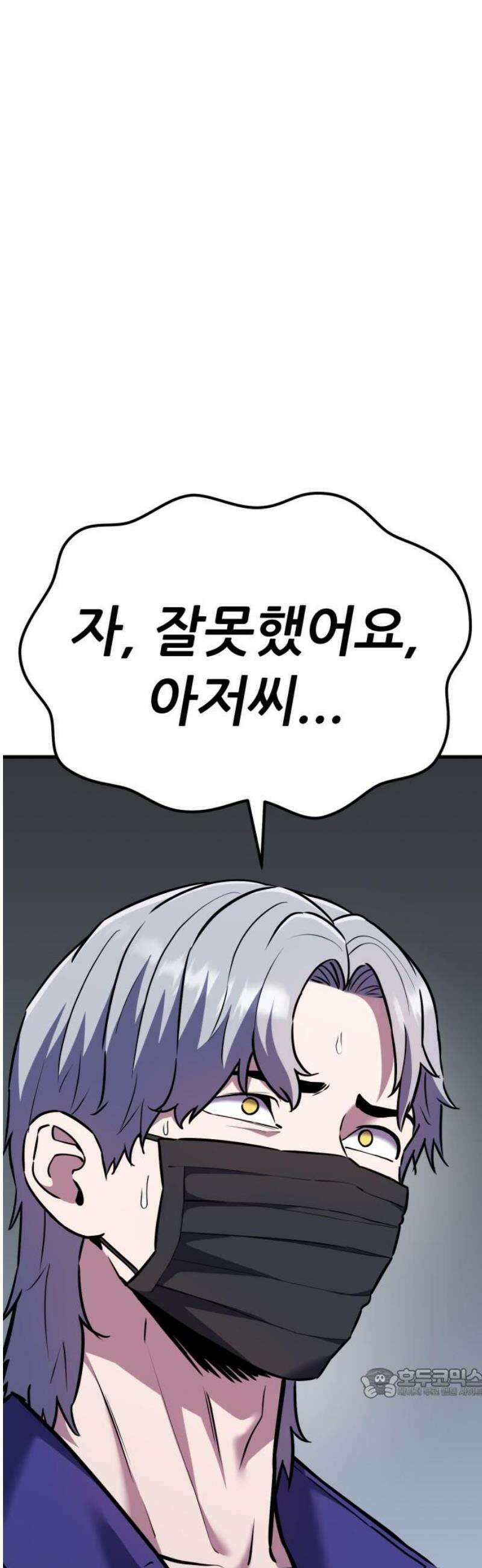 나혼자 어쩌구 31화: 일진참교육하고 뜻밖의 인물이 찾아옴 64