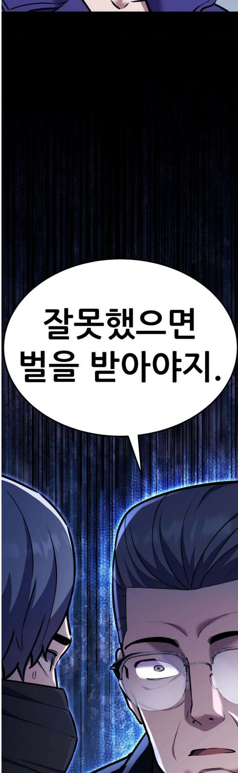 나혼자 어쩌구 31화: 일진참교육하고 뜻밖의 인물이 찾아옴 65