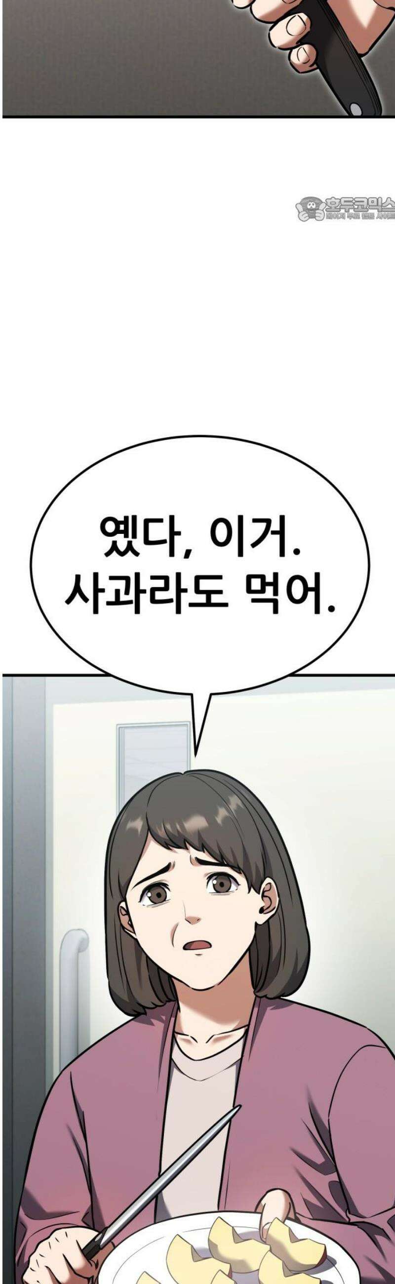 나혼자 어쩌구 31화: 일진참교육하고 뜻밖의 인물이 찾아옴 69