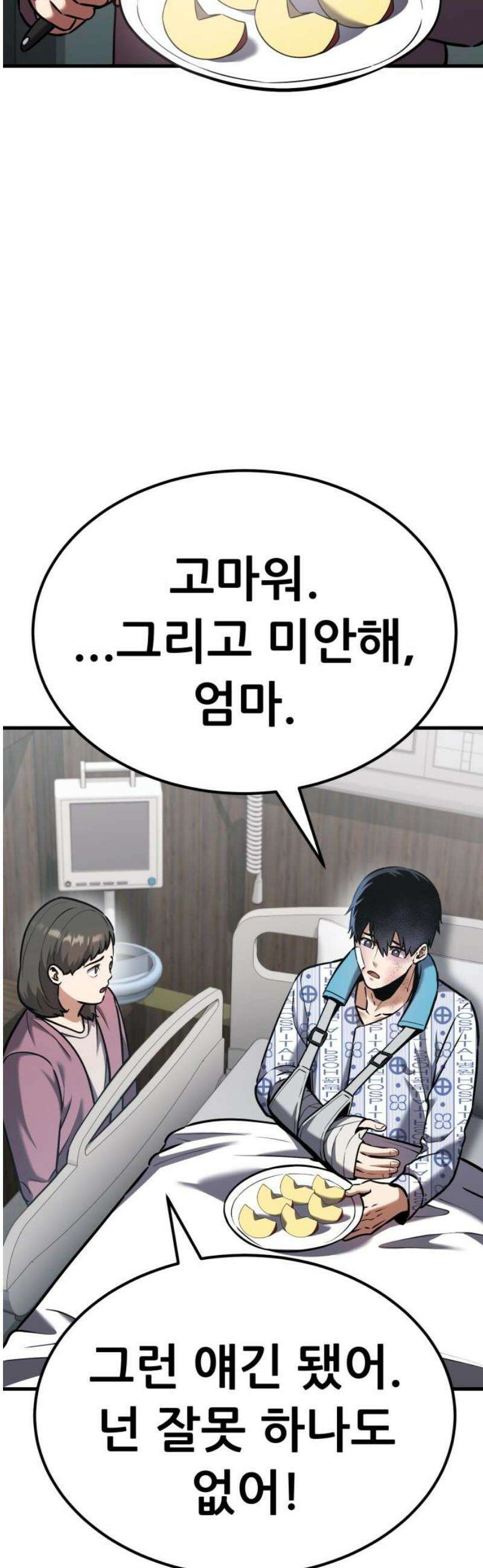 나혼자 어쩌구 31화: 일진참교육하고 뜻밖의 인물이 찾아옴 70