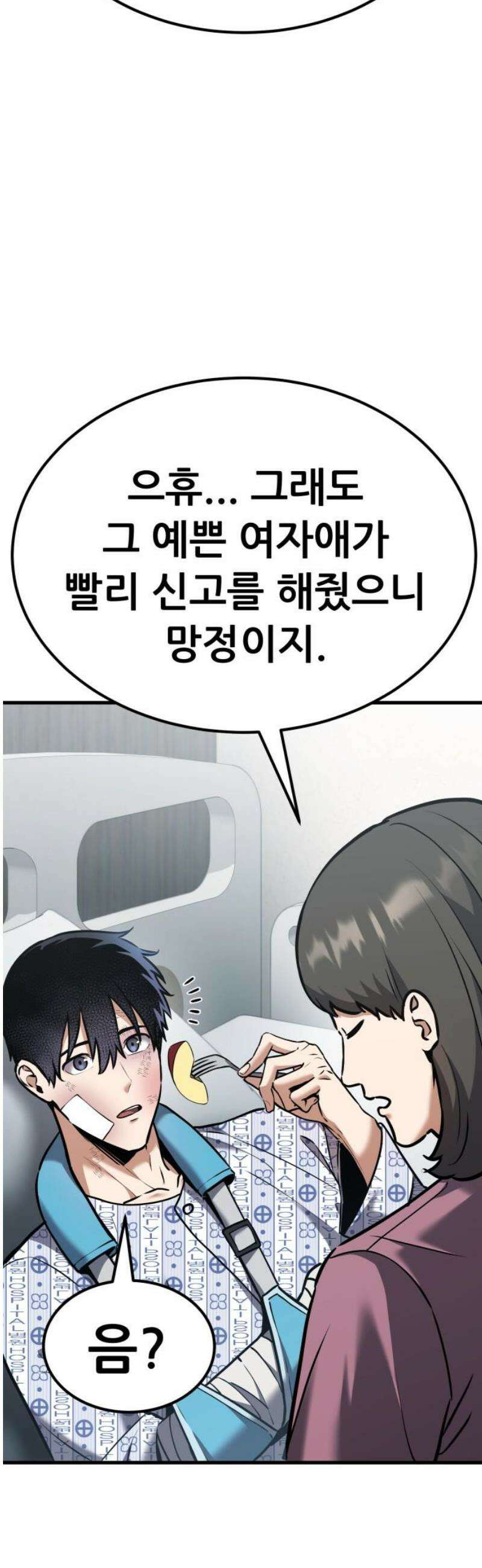 나혼자 어쩌구 31화: 일진참교육하고 뜻밖의 인물이 찾아옴 72