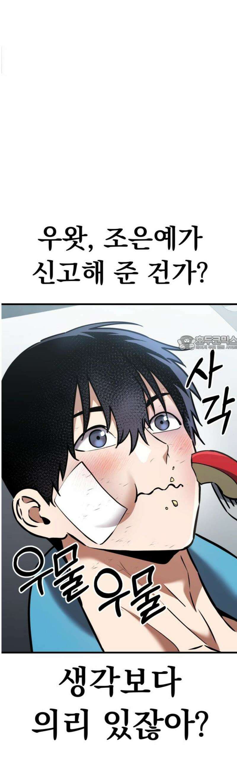 나혼자 어쩌구 31화: 일진참교육하고 뜻밖의 인물이 찾아옴 73