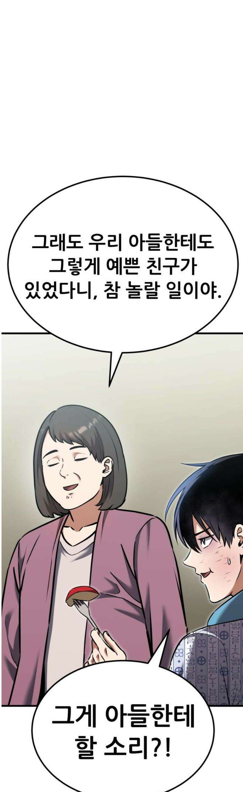 나혼자 어쩌구 31화: 일진참교육하고 뜻밖의 인물이 찾아옴 74
