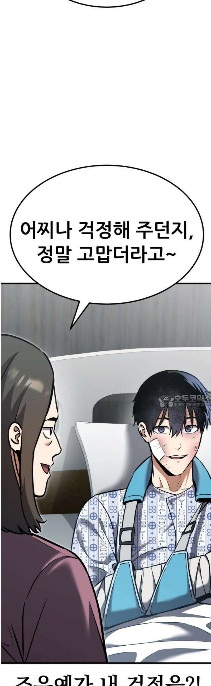 나혼자 어쩌구 31화: 일진참교육하고 뜻밖의 인물이 찾아옴 75