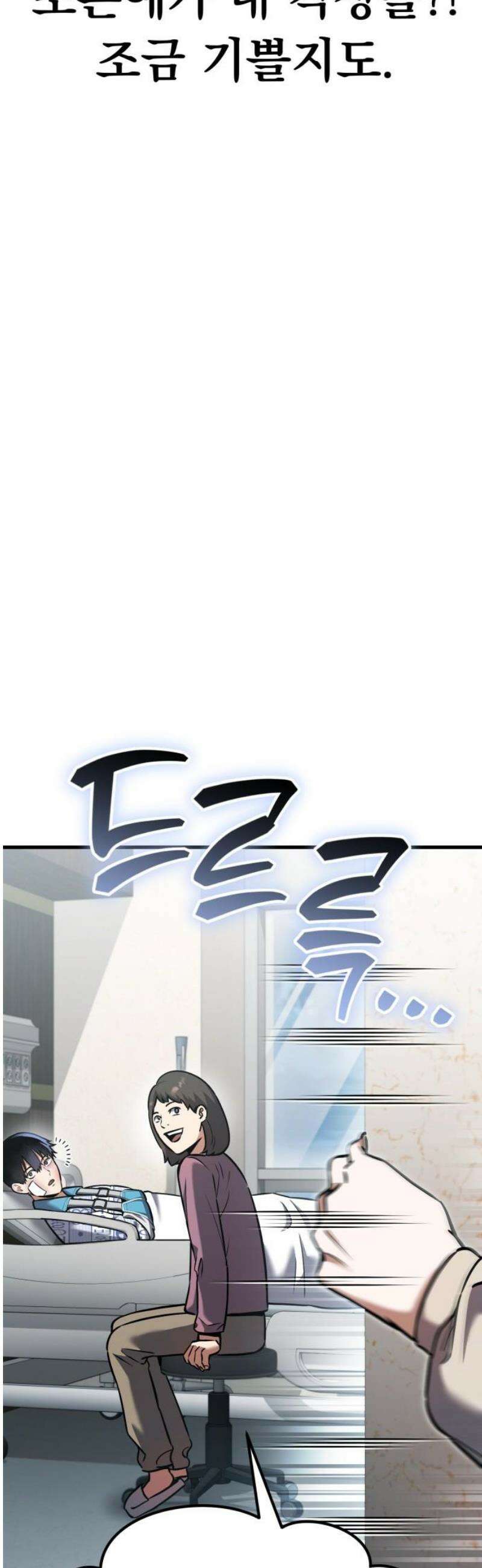 나혼자 어쩌구 31화: 일진참교육하고 뜻밖의 인물이 찾아옴 76