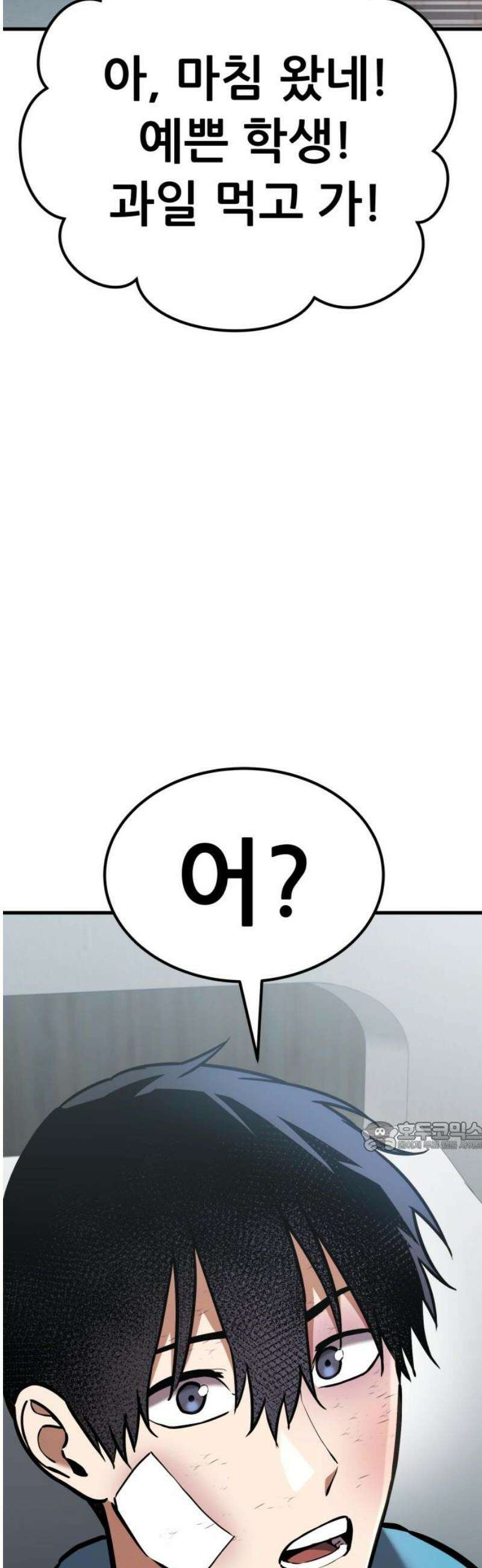 나혼자 어쩌구 31화: 일진참교육하고 뜻밖의 인물이 찾아옴 77