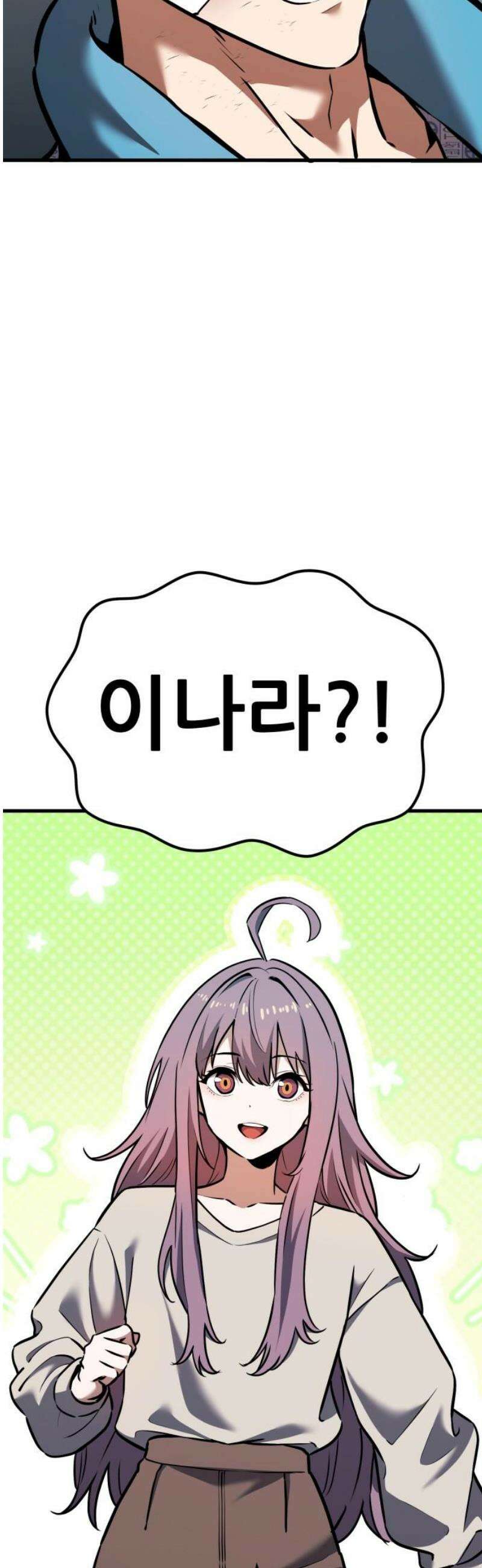 나혼자 어쩌구 31화: 일진참교육하고 뜻밖의 인물이 찾아옴 78