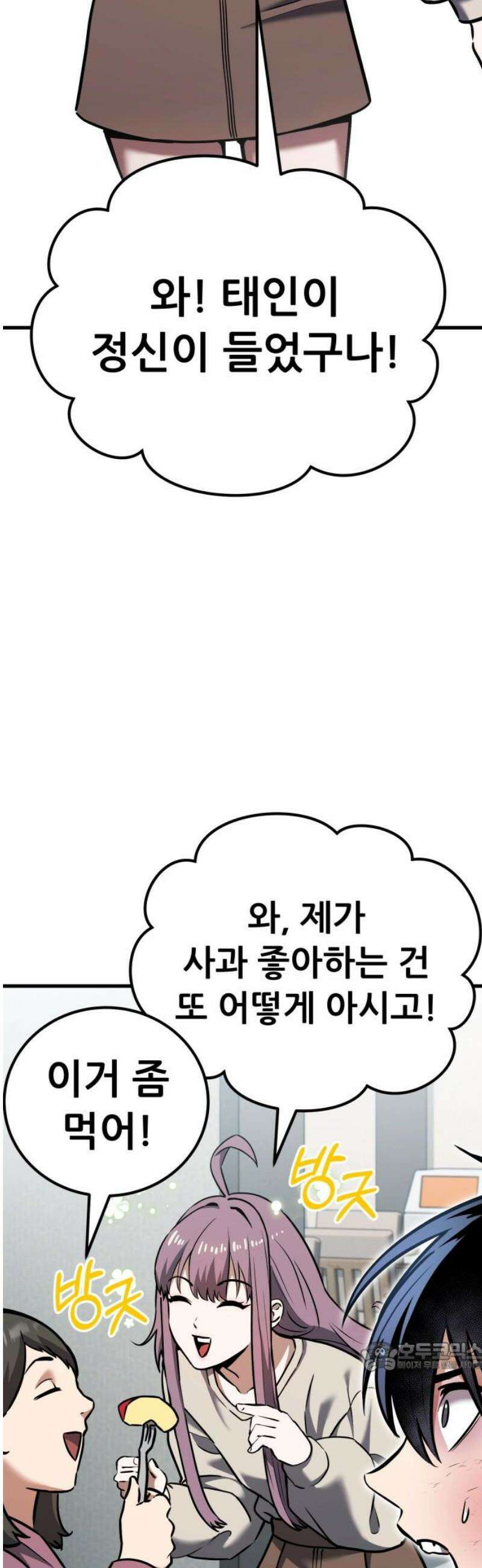 나혼자 어쩌구 31화: 일진참교육하고 뜻밖의 인물이 찾아옴 79